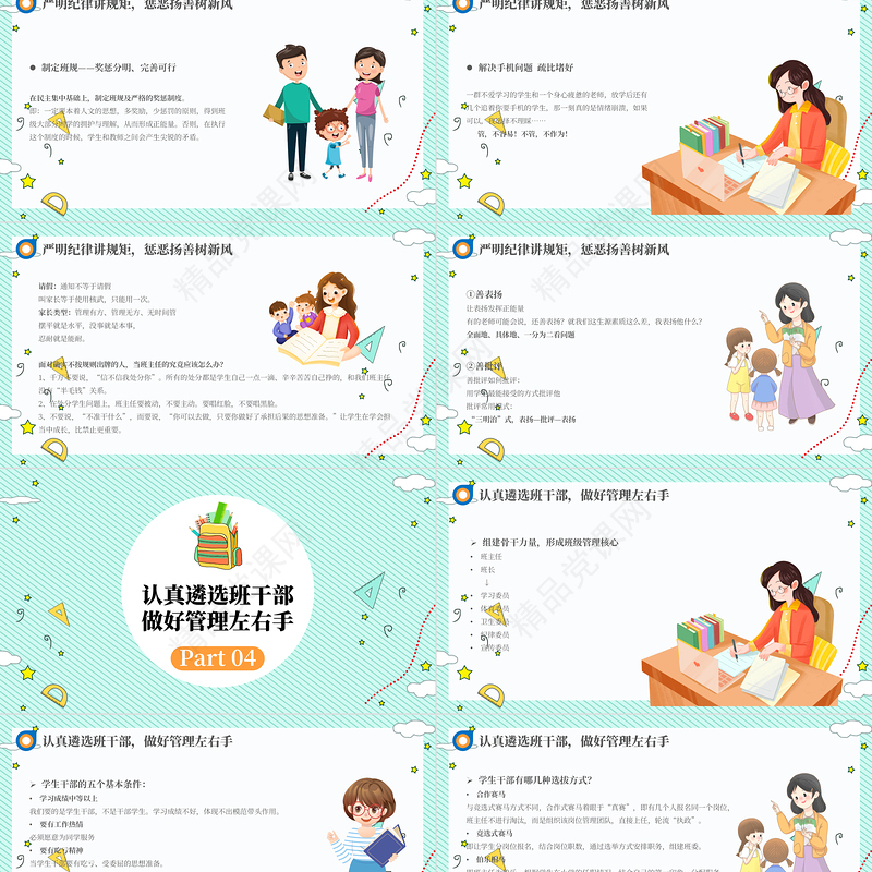 2022班主任培训讲座PPT绿色小清新卡通风班主任新学期开课培训专题课件