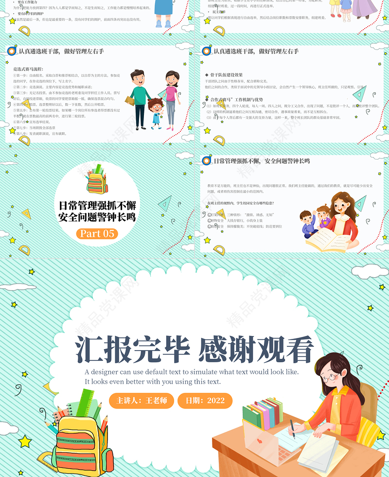 2022班主任培训讲座PPT绿色小清新卡通风班主任新学期开课培训专题课件