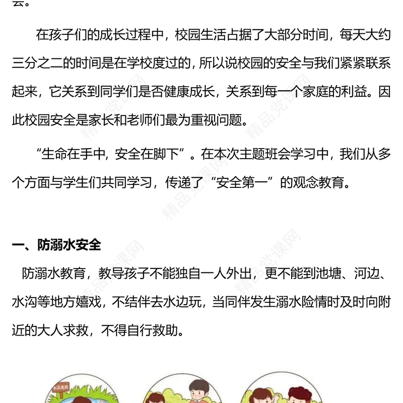 卡通精美2024年小学安全生产月主题班会PPT课件(讲稿)