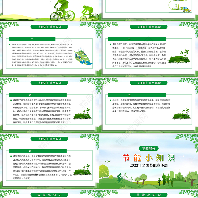 全国节能宣传周PPT绿色低碳节能先行落实双碳行动共建美丽家园节能环保主题课件