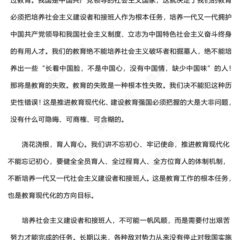 关于培养德智体美劳全面发展的社会主义建设者和接班人讲稿