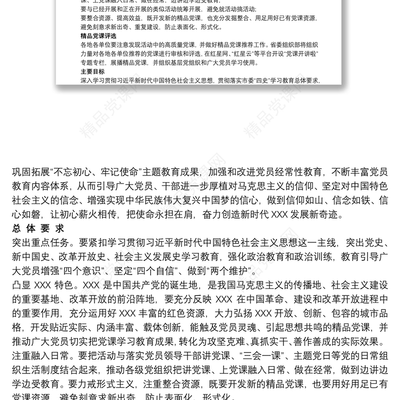 开展“党课开讲啦”活动工作方案三篇