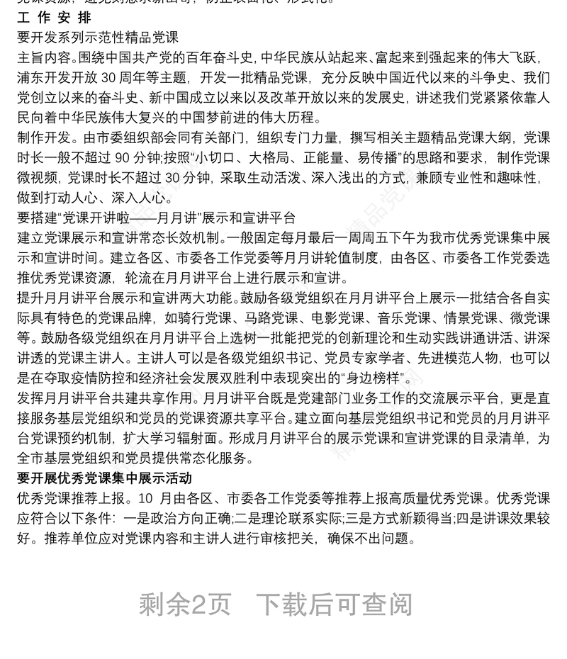 开展“党课开讲啦”活动工作方案三篇