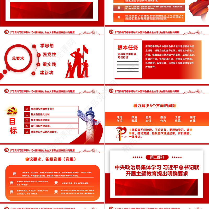 2023新时代中国特色社会主义思想PPT简约优质风学习贯彻新时代中国特色社会主义思想不断引向深入专题党课课件模板