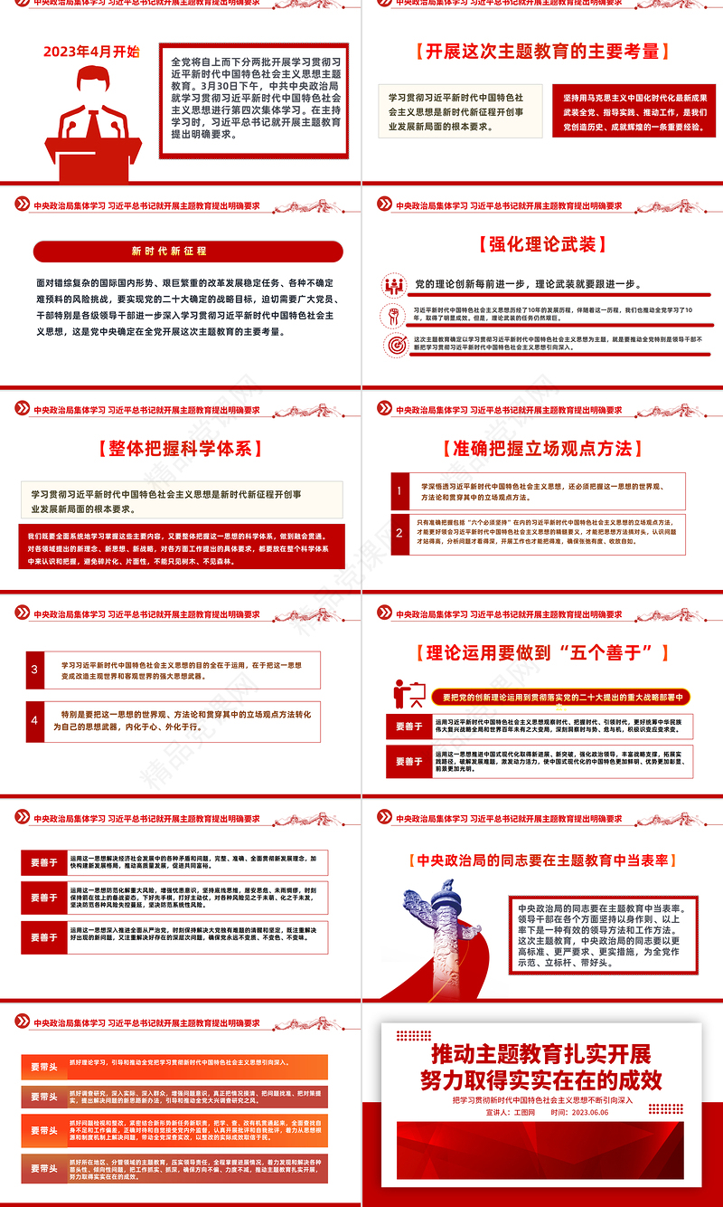 2023新时代中国特色社会主义思想PPT简约优质风学习贯彻新时代中国特色社会主义思想不断引向深入专题党课课件模板