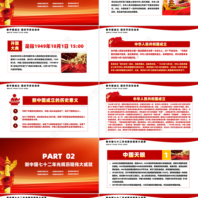 精美党政风2024国庆节PPT壮阔75载奋进新时代下载