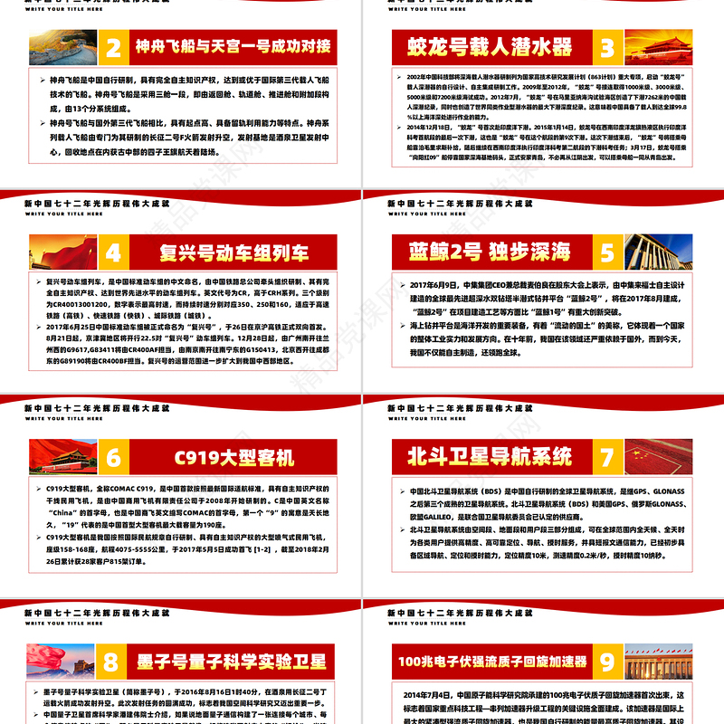 精美党政风2024国庆节PPT壮阔75载奋进新时代下载