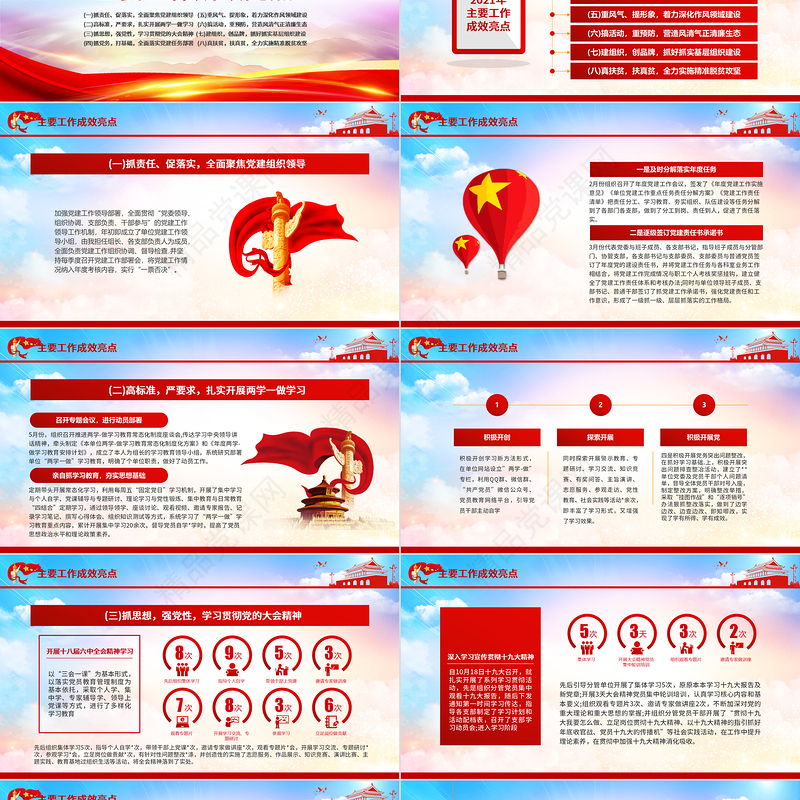 党组织书记抓党建工作述职报告PPT党政风党建风基层党政机关单位党建工作述职报告专题党课课件模板