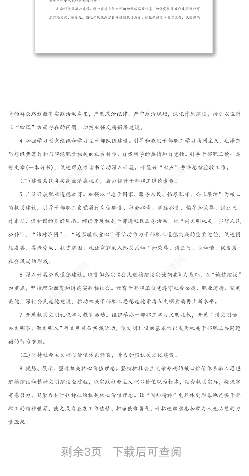 档案局精神文明建设工作计划