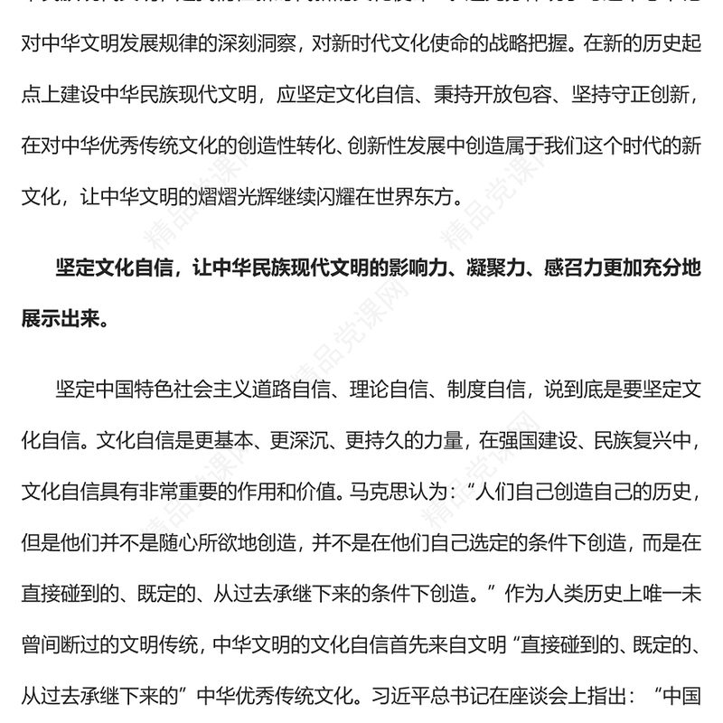 2023在新的历史起点上建设中华民族现代文明PPT大气精美风党员干部学习教育专题党课课件(讲稿)