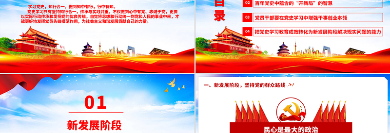 年知行合一学党史学以致用办实事建党100周年专题党课PPT