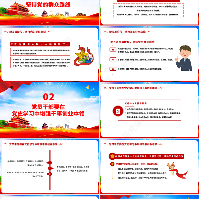 年知行合一学党史学以致用办实事建党100周年专题党课PPT