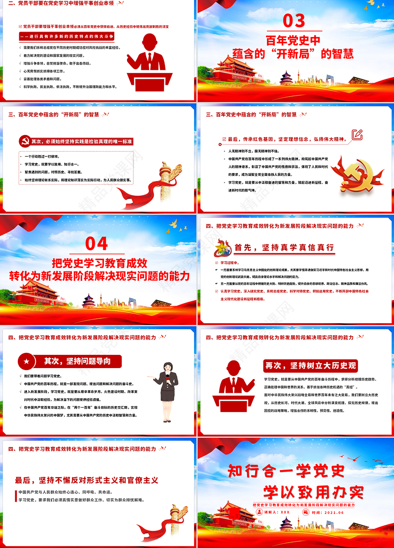 年知行合一学党史学以致用办实事建党100周年专题党课PPT
