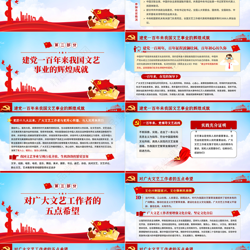 增强文化自觉坚定文化自信PPT展示中国文艺新气象铸就中华文化新辉煌学习总书记在中国文联十一大中国作协十大开幕式上的重要讲话精神