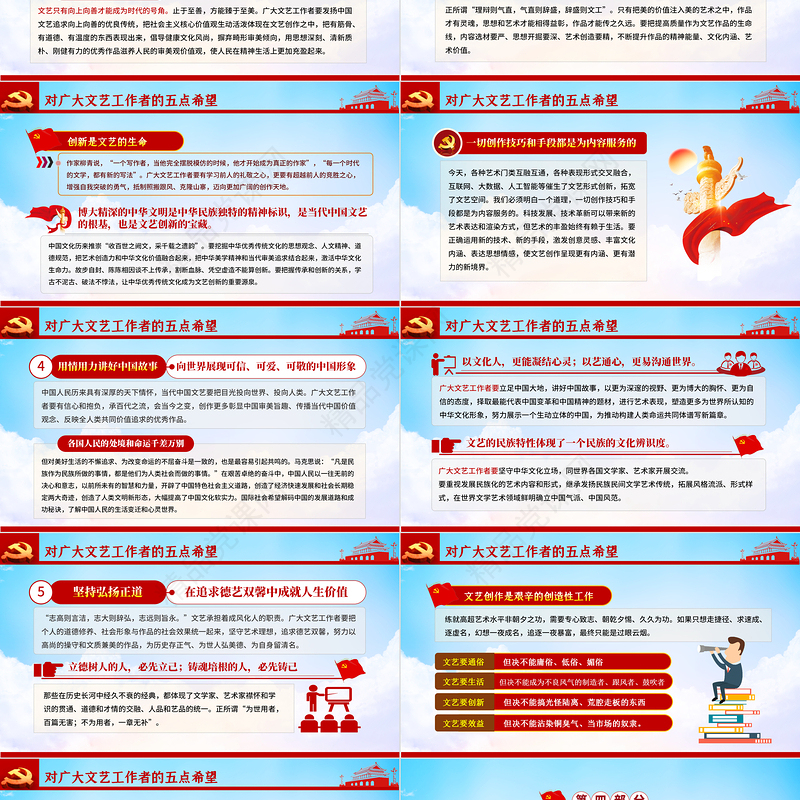 增强文化自觉坚定文化自信PPT展示中国文艺新气象铸就中华文化新辉煌学习总书记在中国文联十一大中国作协十大开幕式上的重要讲话精神