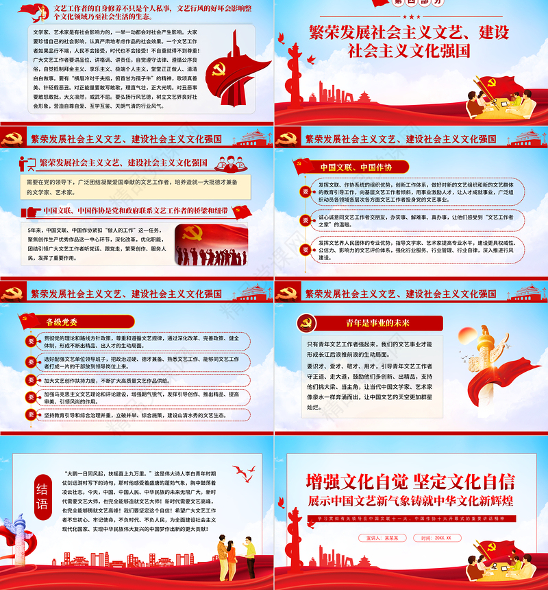 增强文化自觉坚定文化自信PPT展示中国文艺新气象铸就中华文化新辉煌学习总书记在中国文联十一大中国作协十大开幕式上的重要讲话精神