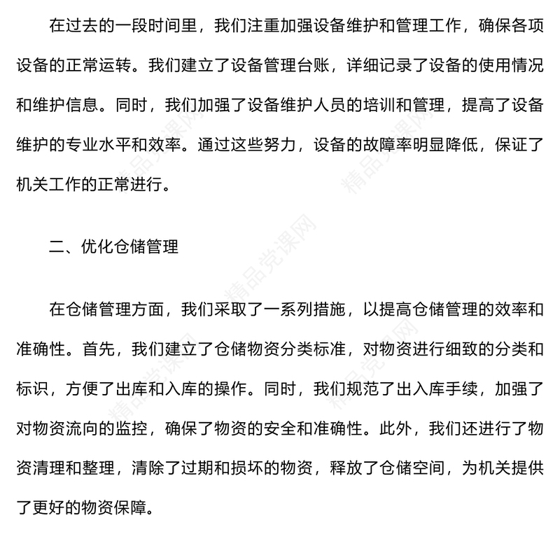 2024年后勤保障工作总结模板