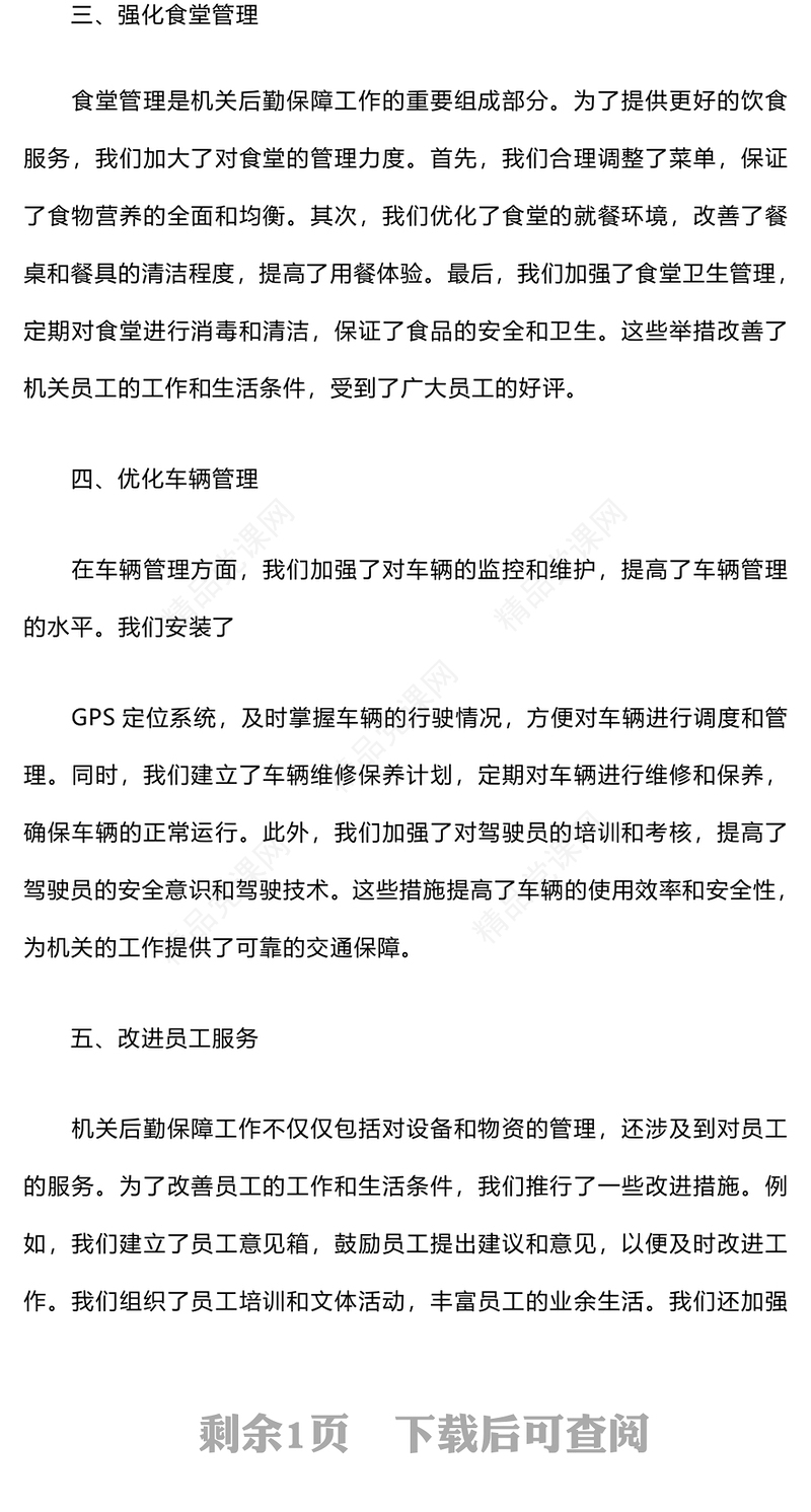 2024年后勤保障工作总结模板