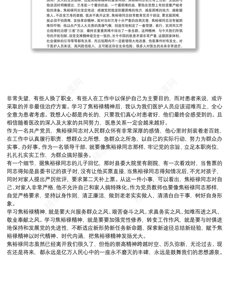 学习弘扬焦裕禄精神践行三严三实心得体会三篇