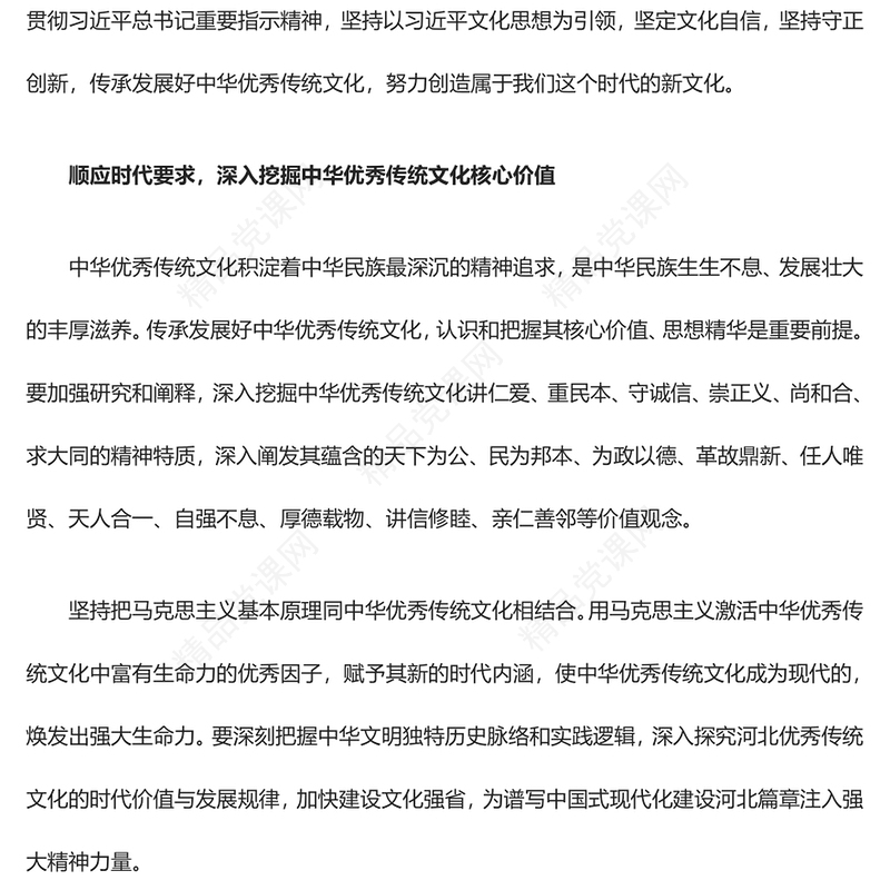 继承与弘扬中华优秀传统文化ppt红色精美风深入学习贯彻习近平总书记文化思想党组织党群学习培训党课课件(讲稿)