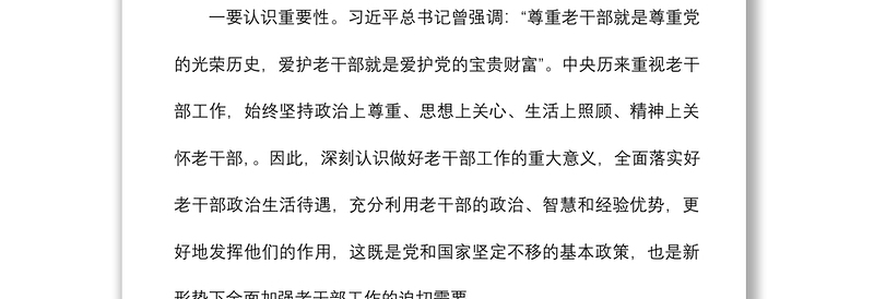县委老干部工作领导小组暨关心下一代工作委员会会议上的讲话