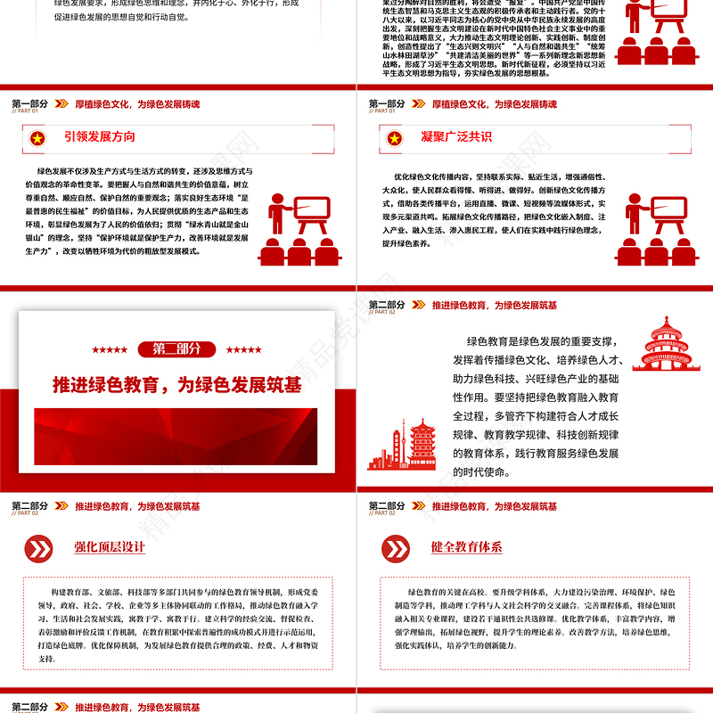 2023加快构建绿色发展的支撑体系ppt红色极简风习近平新时代中国特色社会主义发展思想基层党员干部党课学习课件