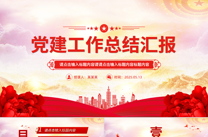 简洁风2025党建工作总结汇报PPT模板下载