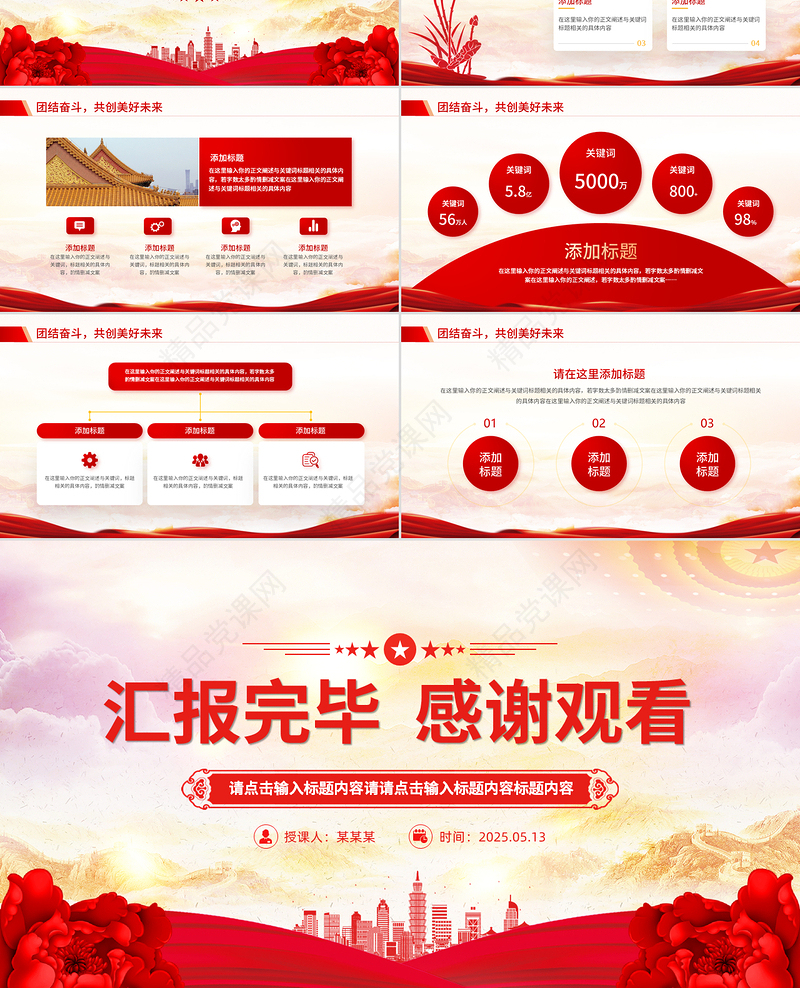 简洁风2025党建工作总结汇报PPT模板下载