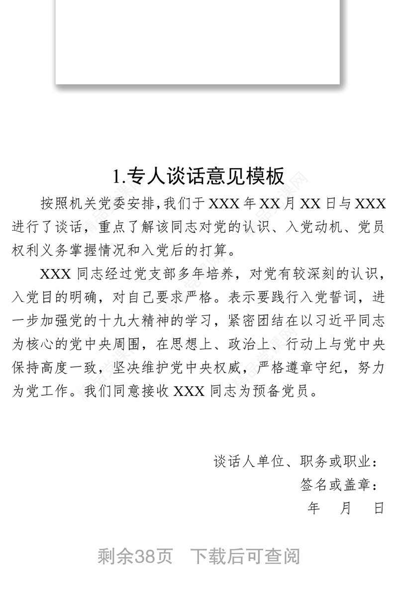 党支部成立后基本工作如何做全套资料党支部工作总结