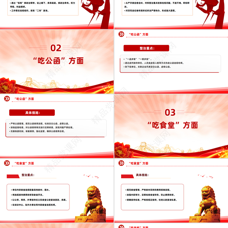 党政风整治违规吃喝7个方面PPT简洁实用作风建设系列党课