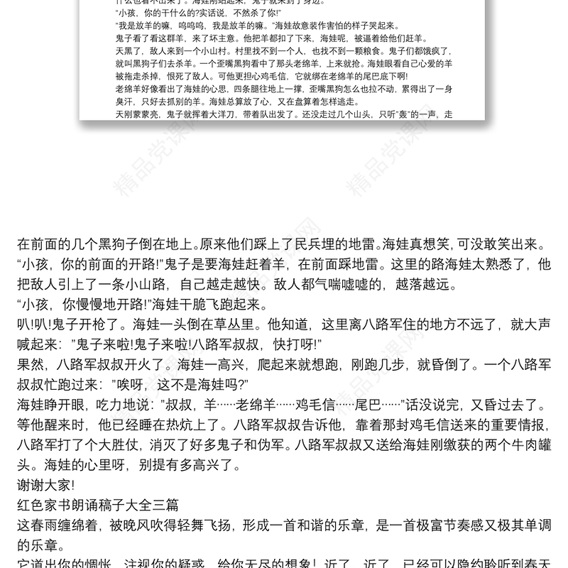 红色家书朗诵稿子大全三篇