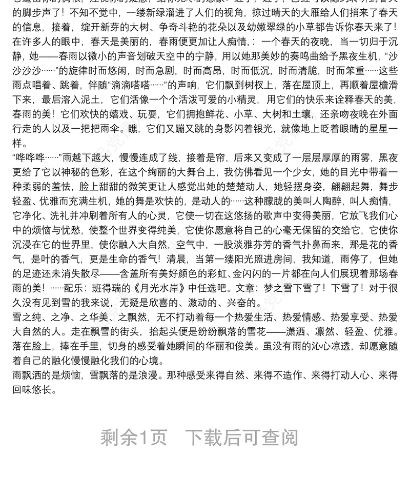 红色家书朗诵稿子大全三篇