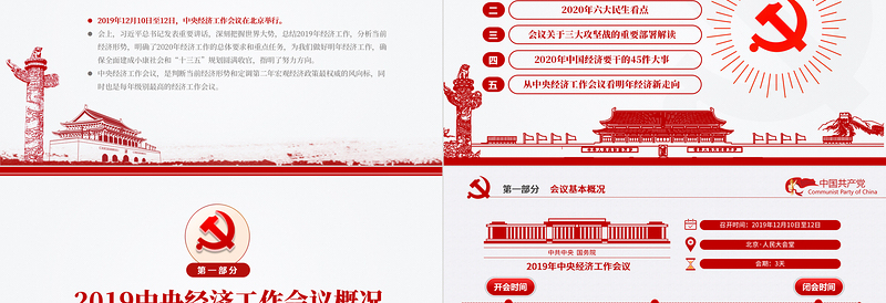 中央经济工作会议内容解读党政党建党课PPT课件