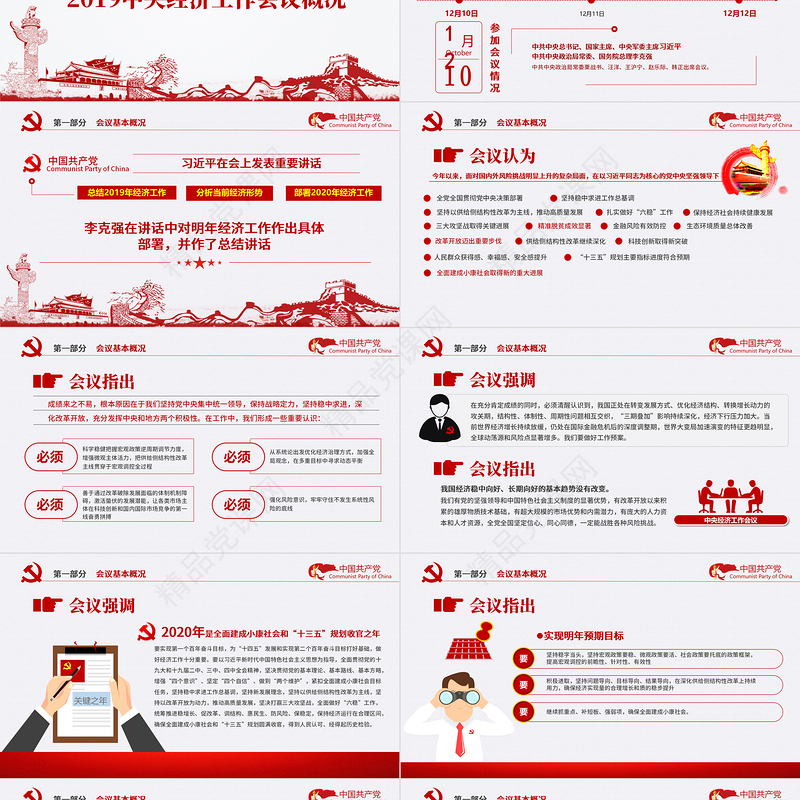 中央经济工作会议内容解读党政党建党课PPT课件