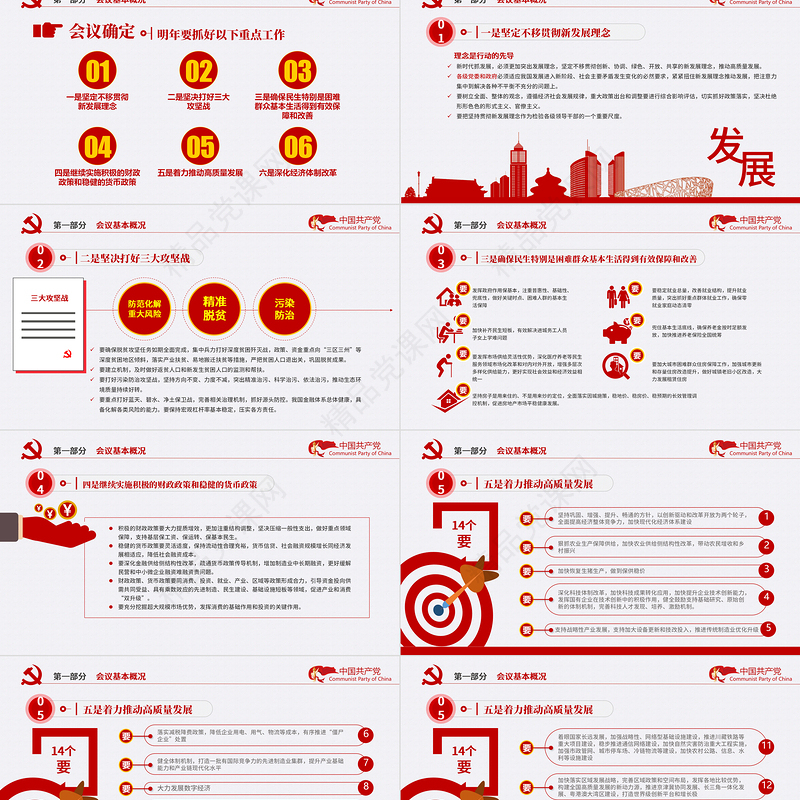 中央经济工作会议内容解读党政党建党课PPT课件
