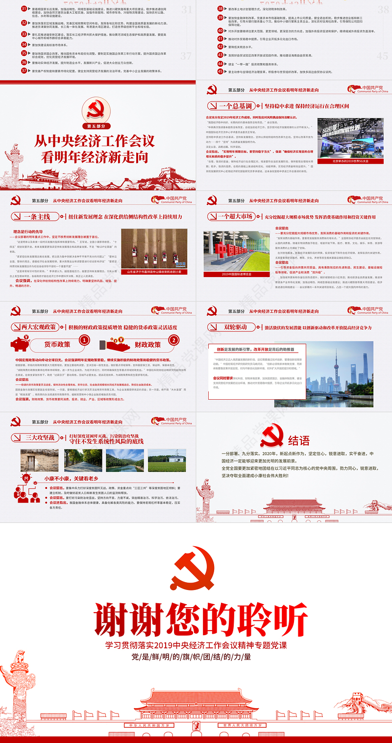 中央经济工作会议内容解读党政党建党课PPT课件
