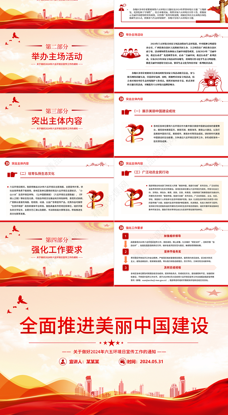 2024年六五环境日PPT绿色清新全面推进美丽中国建设主题课件下载