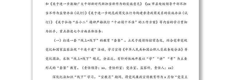 党风廉政建设宣传教育月活动方案