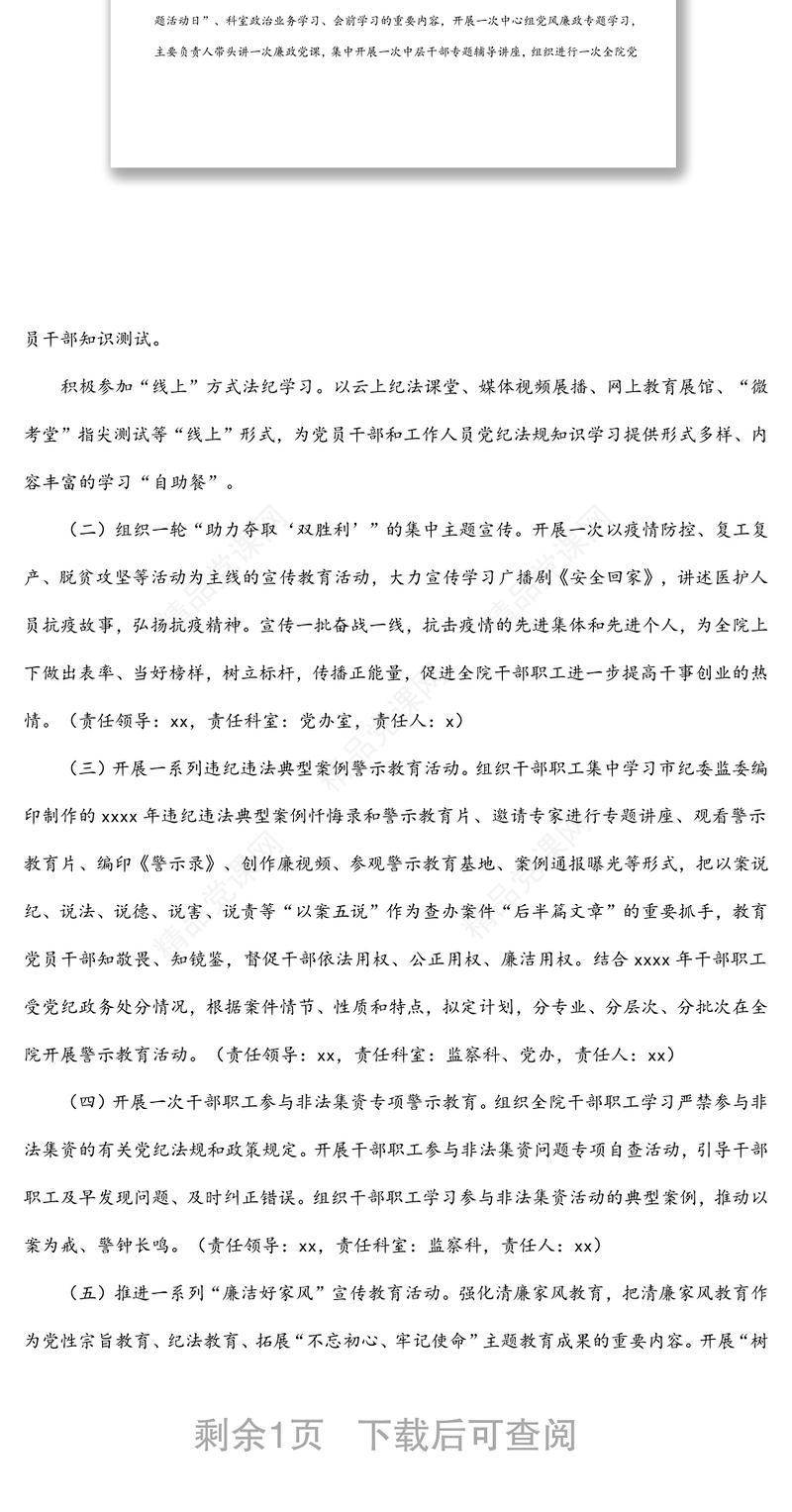 党风廉政建设宣传教育月活动方案