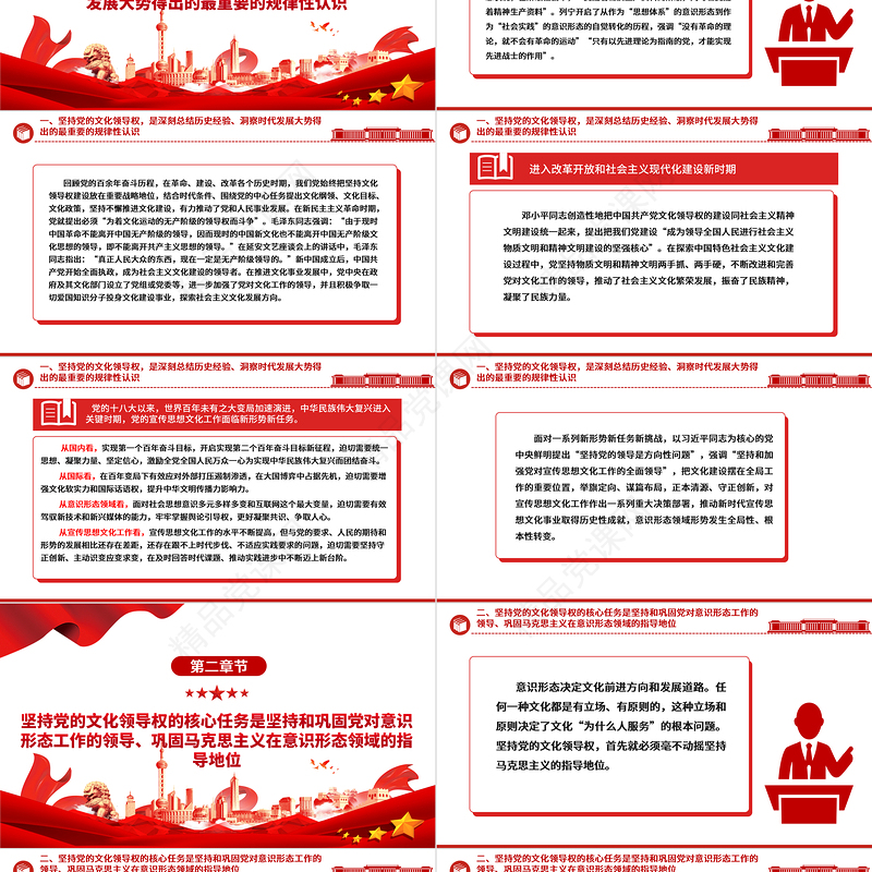 党的领导对于宣传思想文化工作的极端重要性ppt大气党政深入学习领会习近平文化思想党组织专题教育党课课件