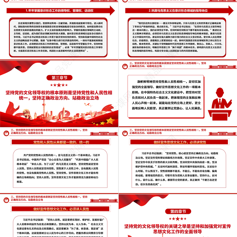 党的领导对于宣传思想文化工作的极端重要性ppt大气党政深入学习领会习近平文化思想党组织专题教育党课课件