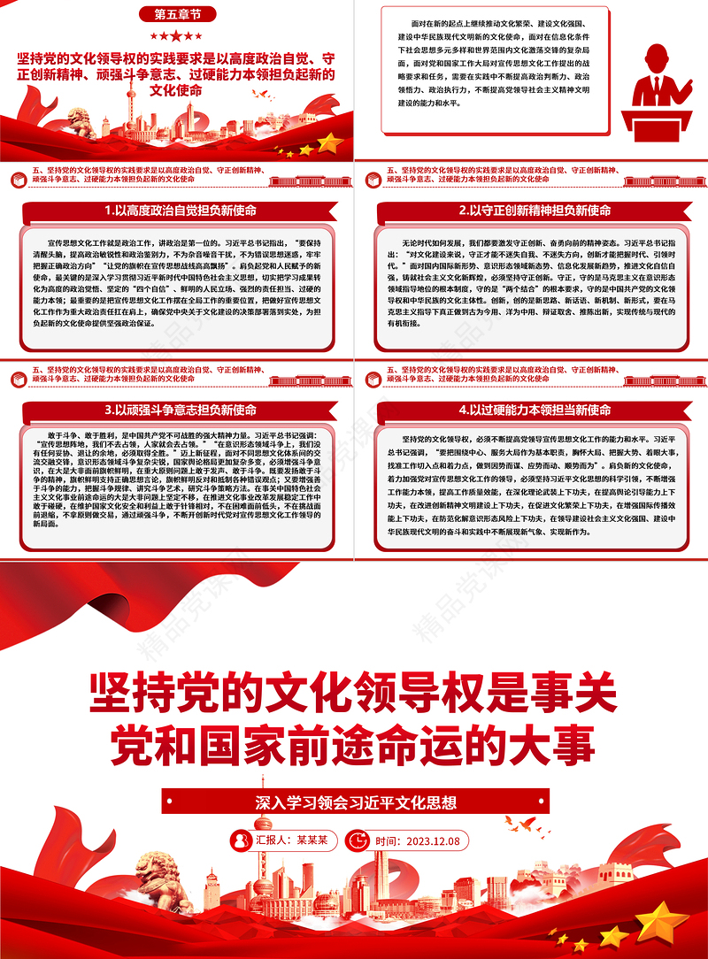 党的领导对于宣传思想文化工作的极端重要性ppt大气党政深入学习领会习近平文化思想党组织专题教育党课课件