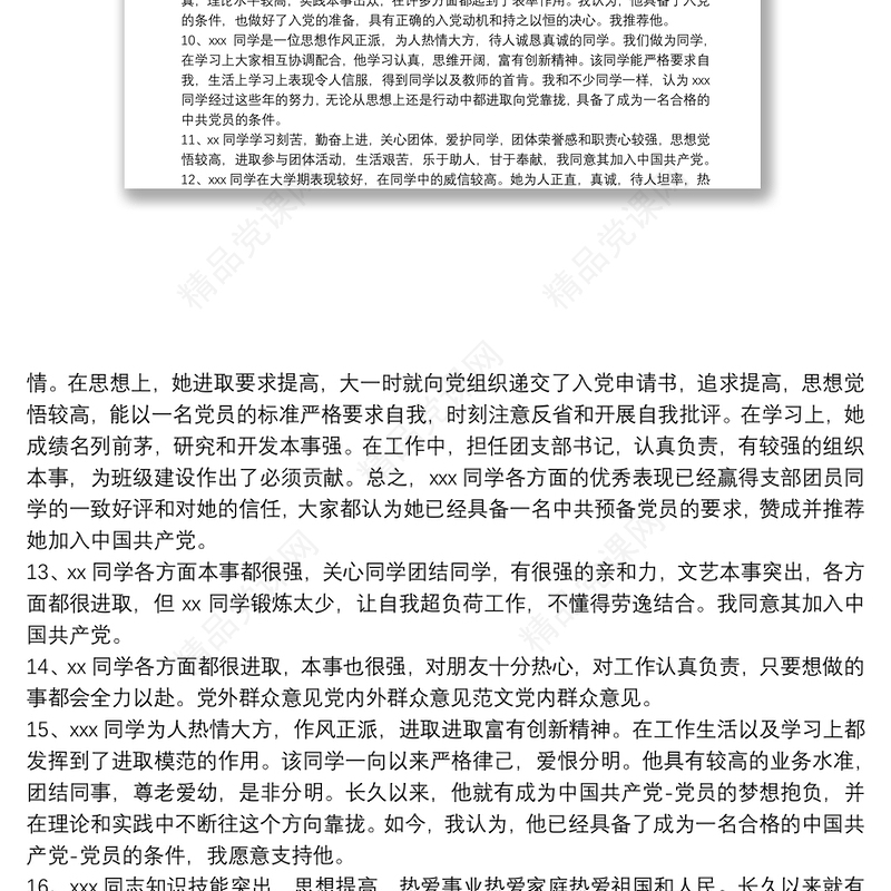 入党申请之入党征求群众意见汇总