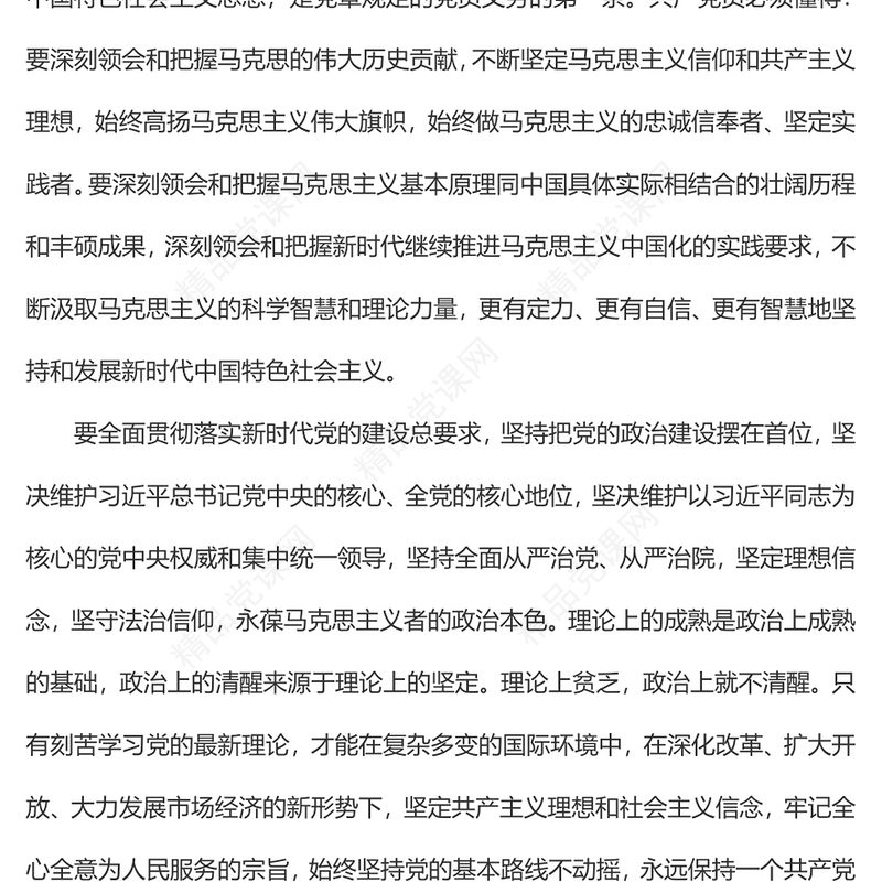 入党积极分子思想汇报（通用）