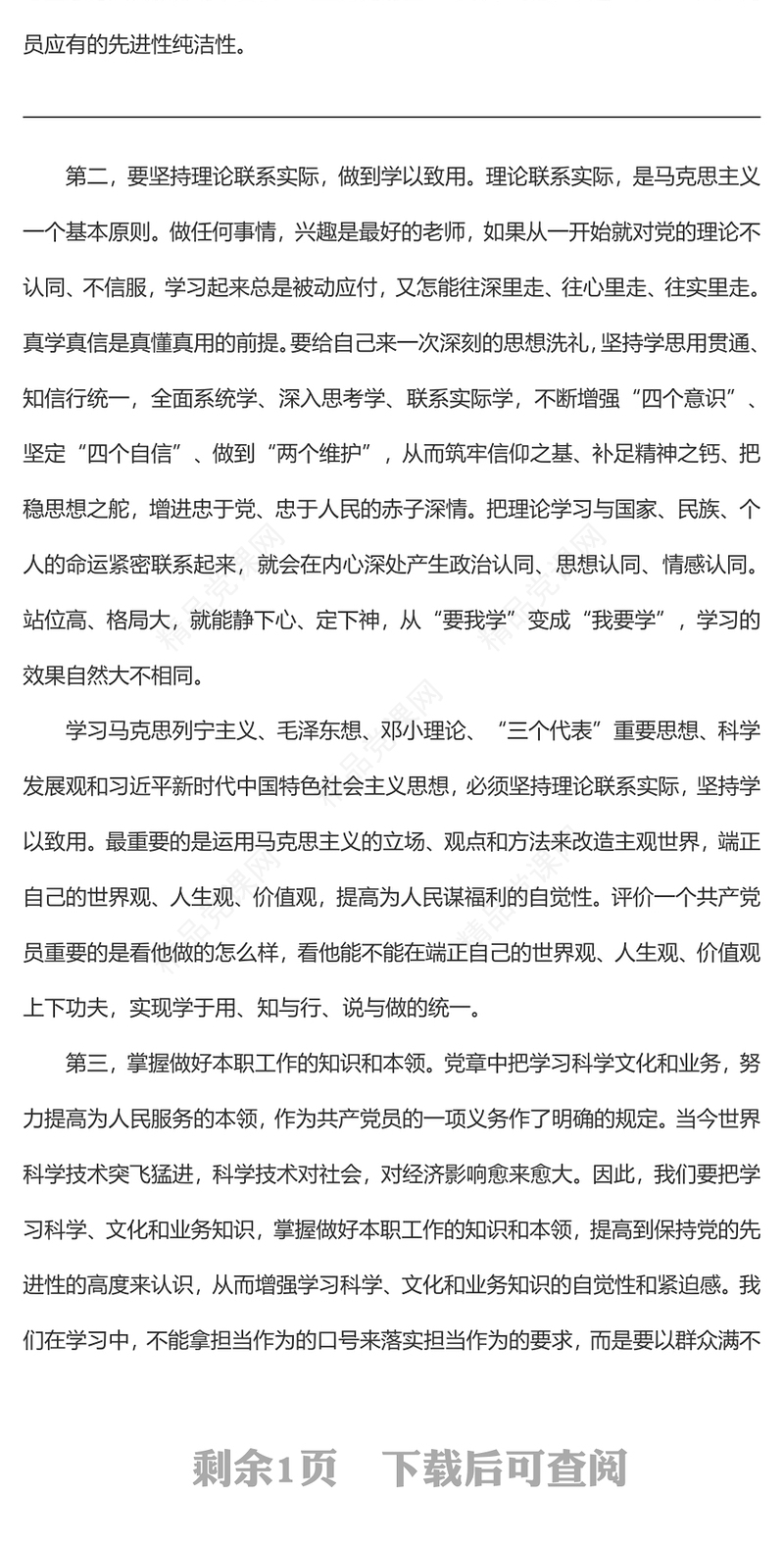 入党积极分子思想汇报（通用）