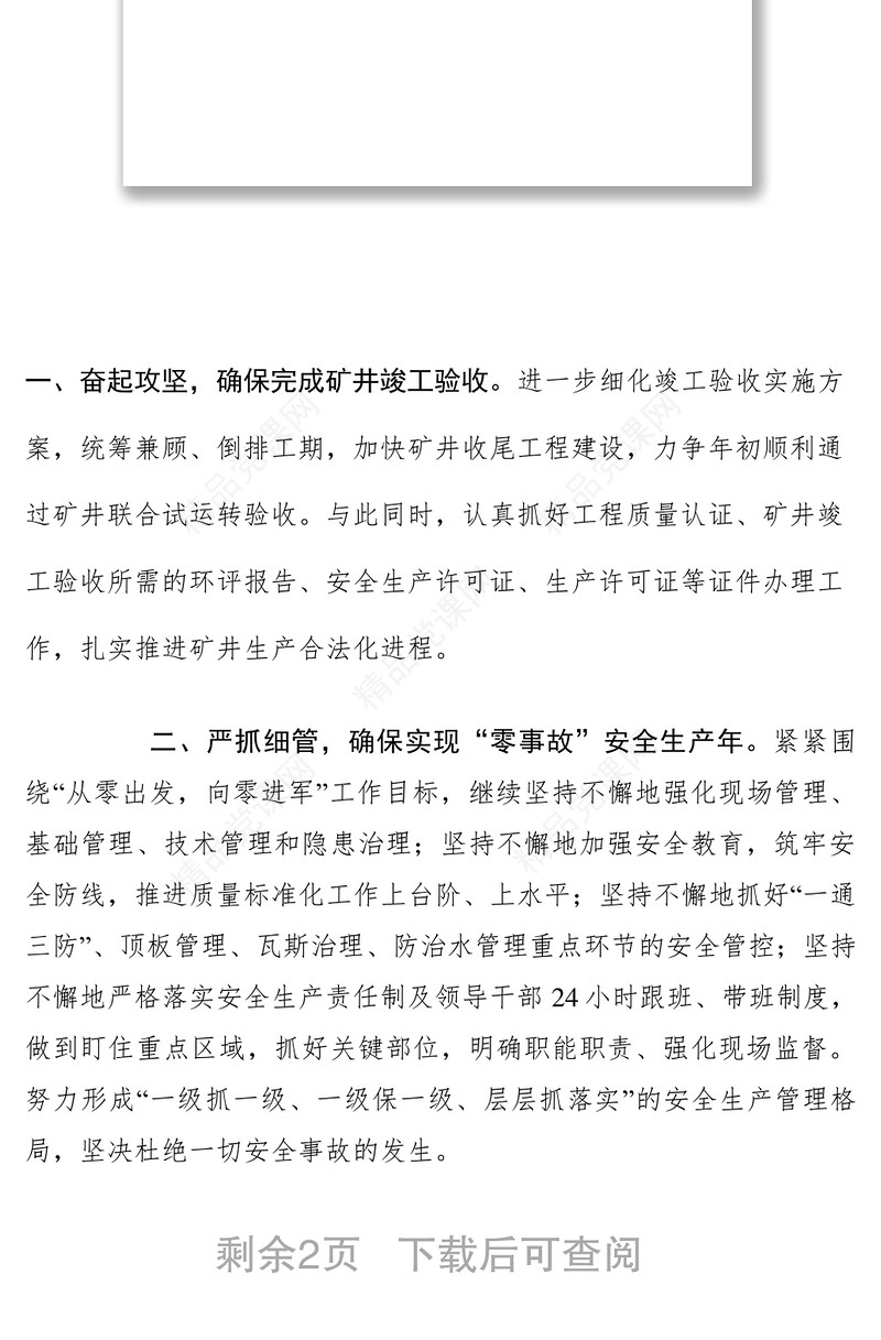 董事长行政工作报告感悟