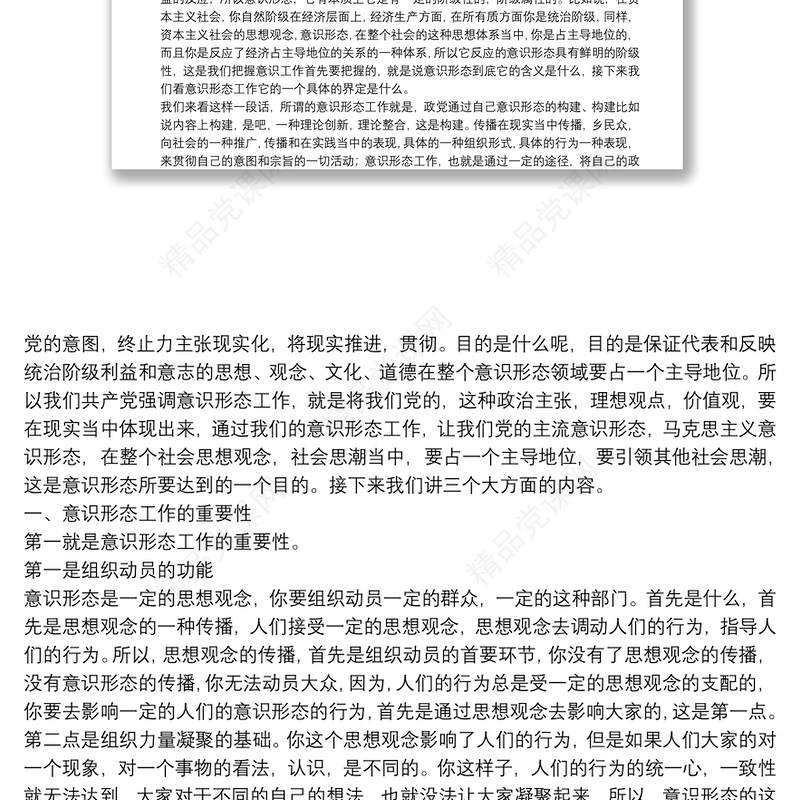 如何抓好新形势下的意识形态工作