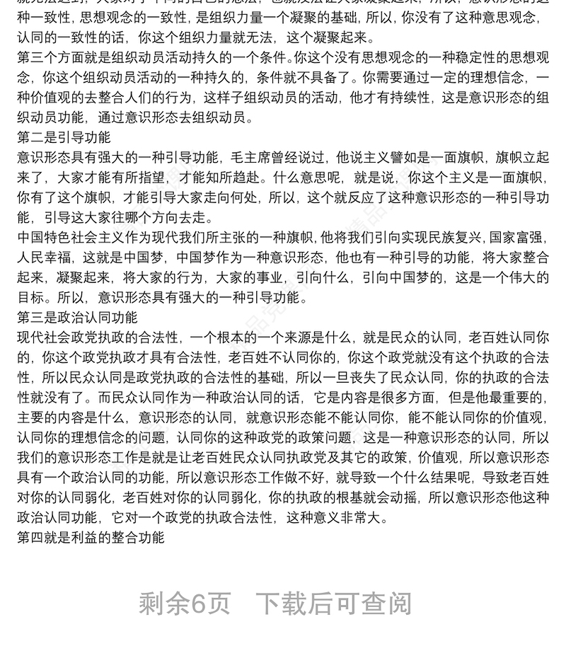 如何抓好新形势下的意识形态工作