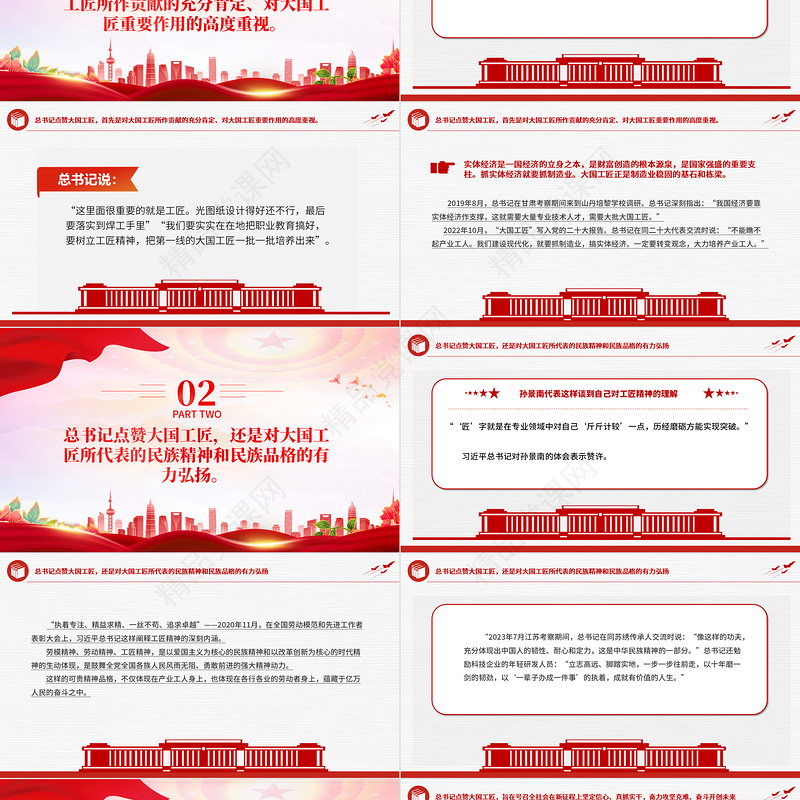 2024全国两会专题党课大国工匠总书记眼中的“顶梁柱”PPT