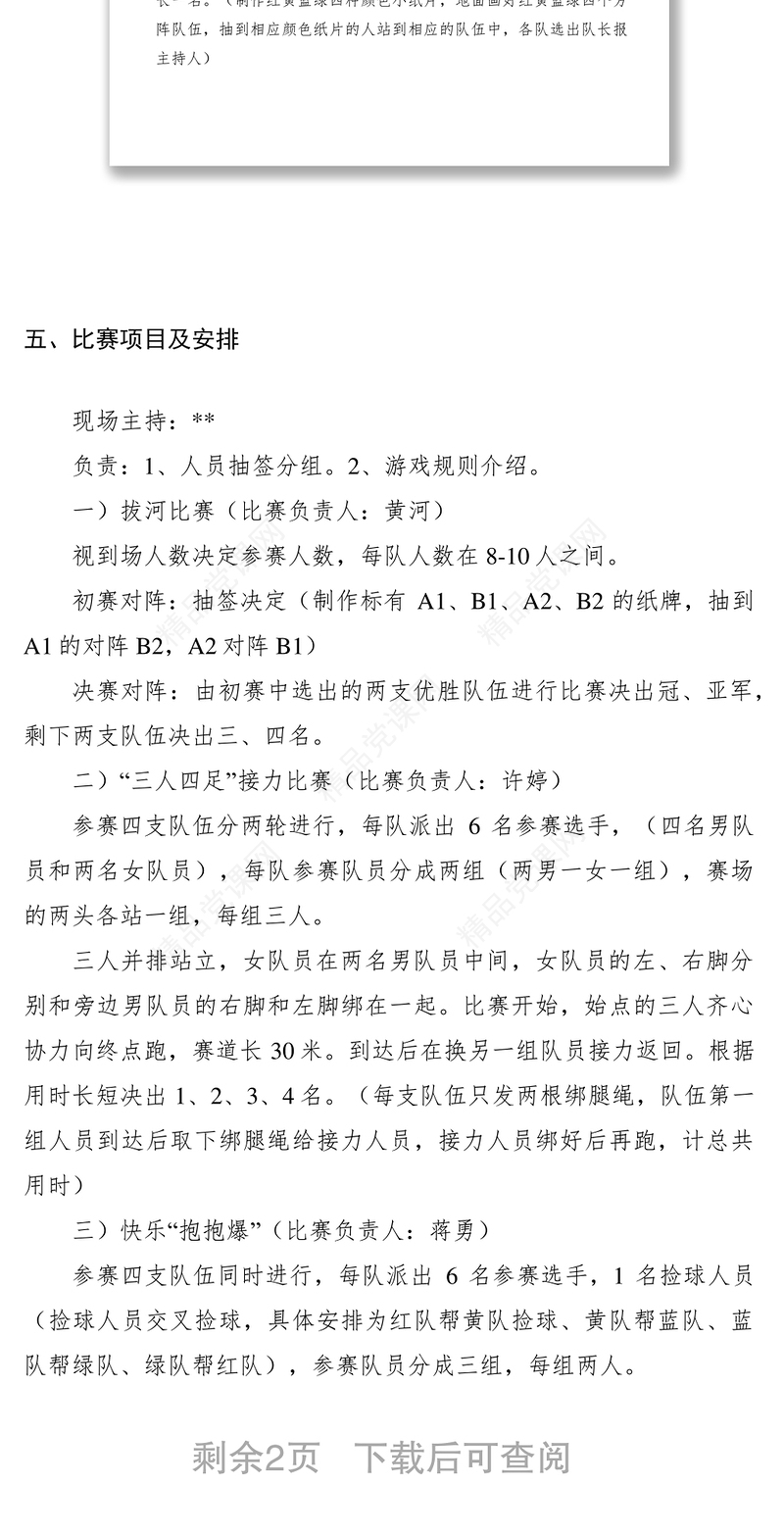 青年趣味运动会比赛方案